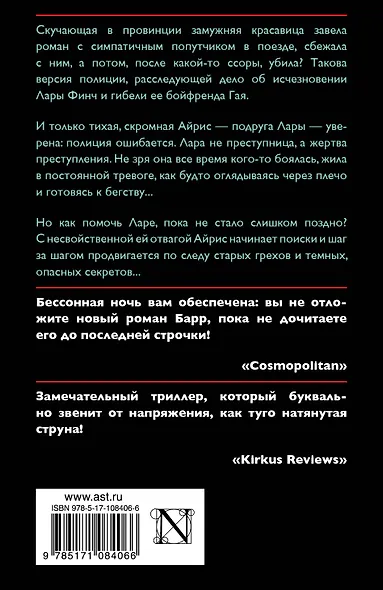 Ночной поезд - фото 2