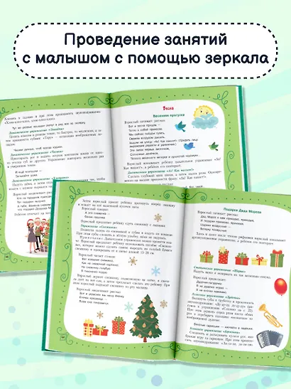Большая книга по развитию речи для самых маленьких - фото 4