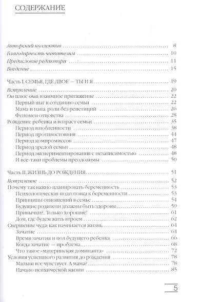 Развитие личности ребенка от рождения до  года - фото 3