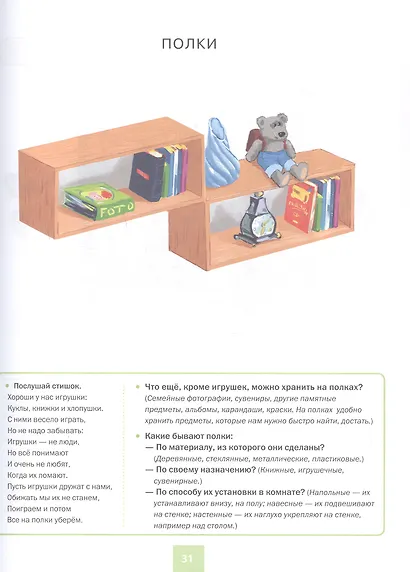 Мир человека: Планета Земля. Родина. Город, улица, дом. Квартира, мебель. Посуда. Продукты питания. Одежда. Обувь. Головные уборы. Тематический картинный материал. Для занятий с детьми дошкольного возраста - фото 4