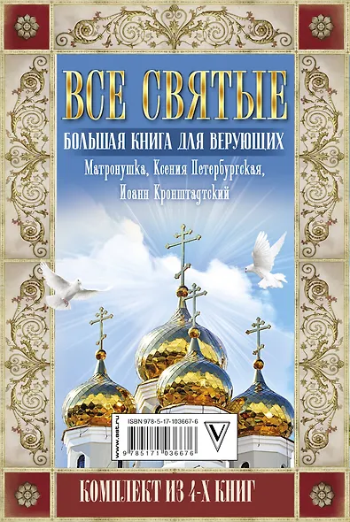 Все святые. Большая книга для верующих - фото 2