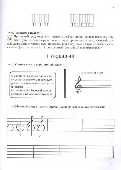 Сольфеджио. Smart-пособие с мультмедийным приложением. 1 класс - фото 6