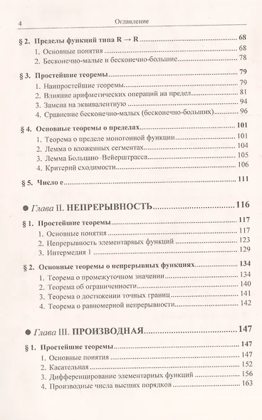 Начальные главы математического анализа в полуформальном изложении - фото 3