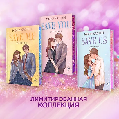 Спаси себя. Книга 2 - фото 5