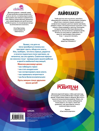 Монсики. Что такое эмоции и как с ними дружить. Важная книга 1для занятий с детьми - фото 2