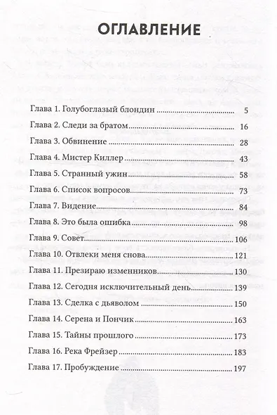 Из-за нас - фото 5