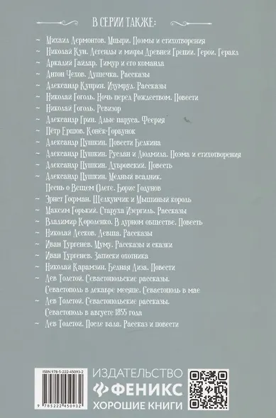 Недоросль: комедия в пяти действиях - фото 2