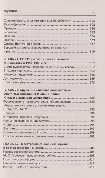 История России: учебник - фото 9