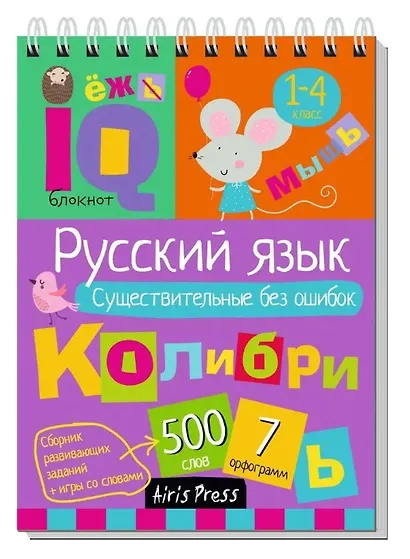 Комплект из 3 блокнотов: IQ блокноты детские. Игры для детей в дорогу 7+: Русский язык. 1-4 классы: Прилагательные + Существительные + Глаголы - фото 4