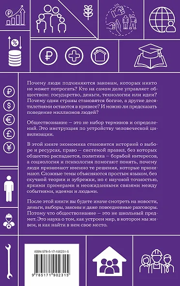 Обществознание. Школьная база для детей и взрослых - фото 2