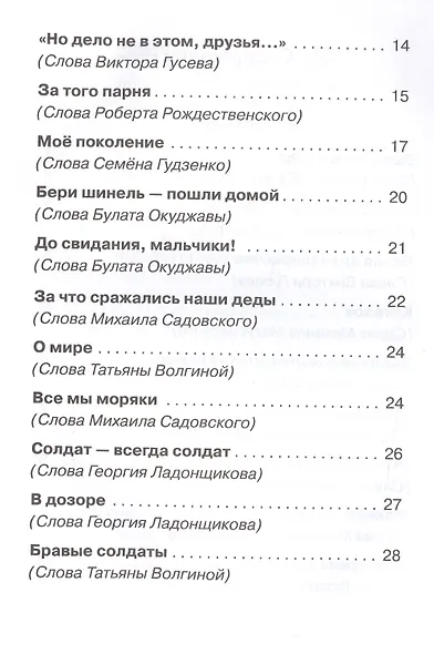 Песни и стихи о войне - фото 3