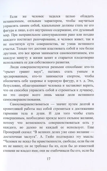 39 законов самоуправления - фото 14