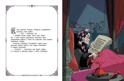 Новые приключения злодеев. Большая книга историй - фото 4