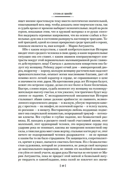 Мария Антуанетта. Мария Стюарт - фото 14