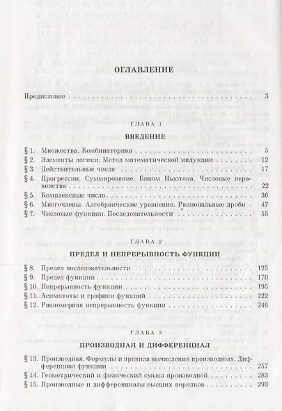 Сборник задач по математическому анализу. Том 1. Предел. Непрерывность. Дифференцируемость - 2 изд. - фото 2