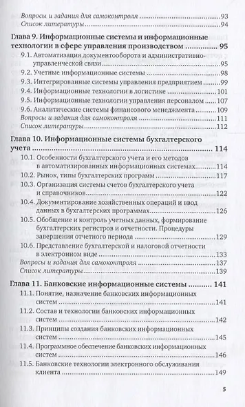 Информационные технологии в экономике. Учебное пособие для СПО - фото 4