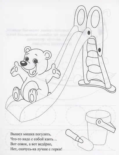 Прописи дошкольника. Пропись-раскраска для умничек 3 лет. Пишем по контуру - фото 3