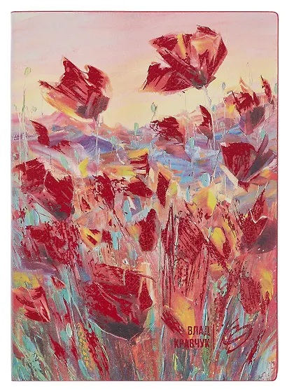 Ежедневник недат. А6+ 126x174 мм 120л "Наппа. Кравчук, маки" кожзам, мягк.переплет, тисн.фольгой, закругл.углы, офсет, справ.мат-лы, ляссе, инд.уп - фото 1