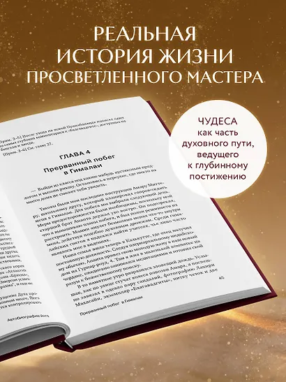 Автобиография йога - фото 6