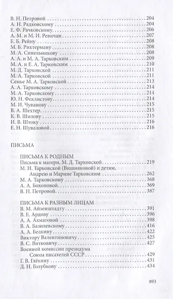 Проза. Письма - фото 4