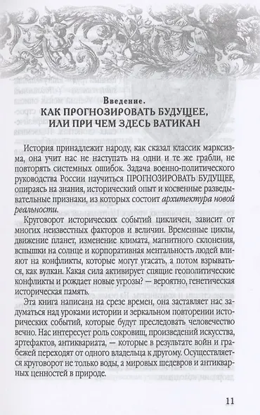 Наполеон Бонапарт и подземные лабиринты Короля мира - фото 8
