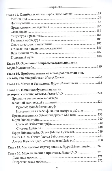 Живая магия идеи и открытия практикующих магов наших дней - фото 4