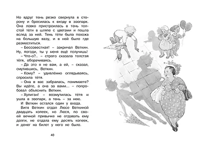 Удивительные приключения мальчика без тени и тени без мальчика - фото 8