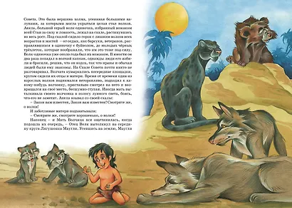 Маугли - фото 10