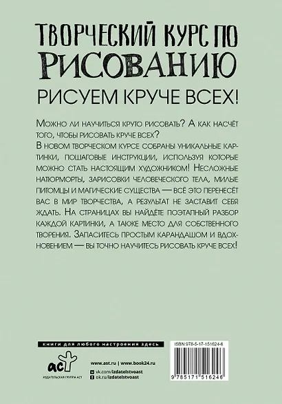 Творческий курс по рисованию. Рисуем круче всех! - фото 2