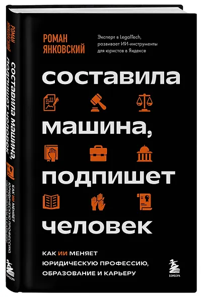 Составила машина, подпишет человек. Как ИИ меняет юридическую профессию, образование и карьеру - фото 3