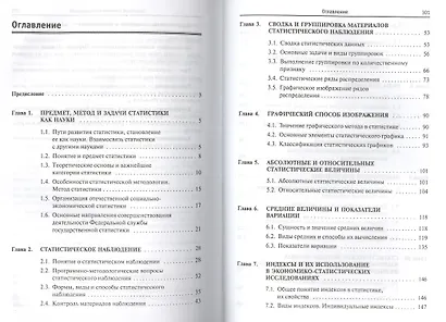 Статистика: Учебник - фото 2