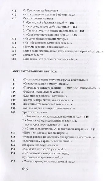 Яблоко и крест: Избранное - фото 8