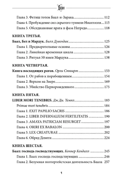 БААЛ: Король королей. Том 7 - фото 3