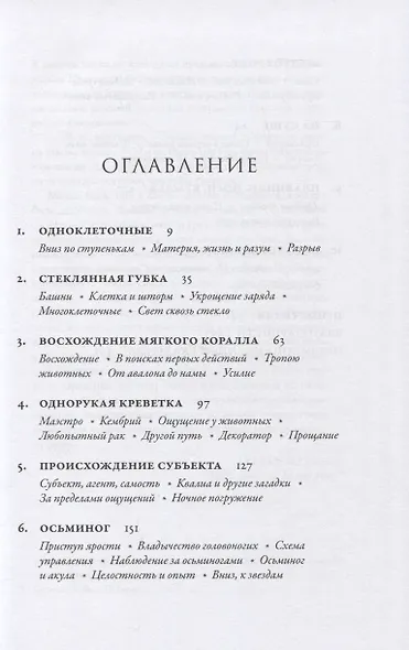 Метазоа: Зарождение разума в животном мире - фото 2