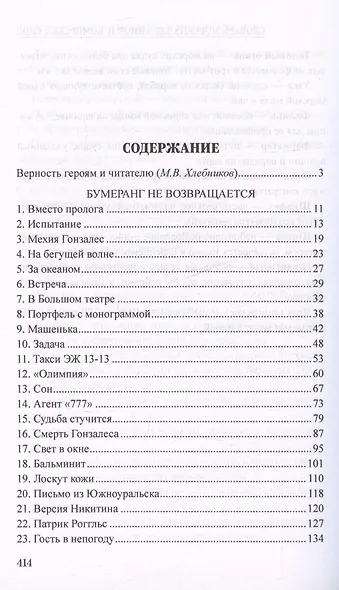 Бумеранг не возвращается - фото 3