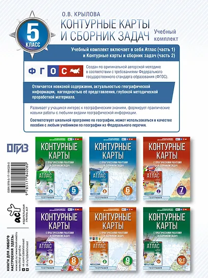 Контурные карты 5 класс. География. ФГОС (Россия в новых границах)! - фото 2