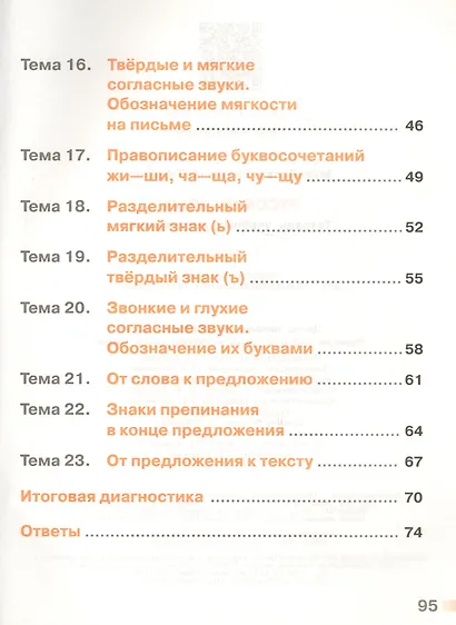 Русский язык. 1 класс. Тетрадь учебных достижений. ФГОС - фото 3
