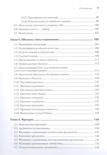 Python. Исчерпывающее руководство - фото 7