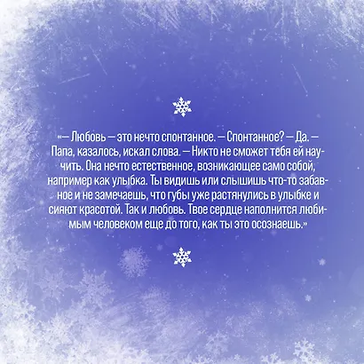 Заклинатель снега - фото 7