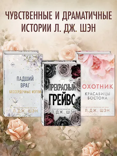 Бессердечные изгои. Безжалостный соперник (#1) - фото 6