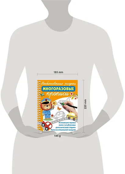 Необыкновенные рисунки: Многоразовые прописи - фото 15