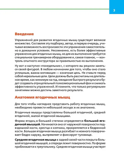 Упругие ягодицы. Эффективные упражнения для красивого тела - фото 4