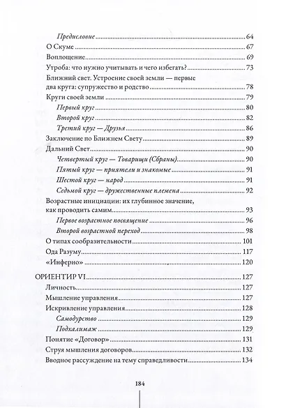 Душеведение. Книга I - фото 3