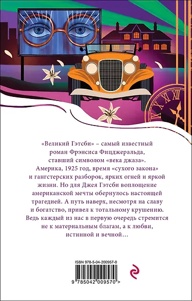 Великий Гэтсби - фото 2