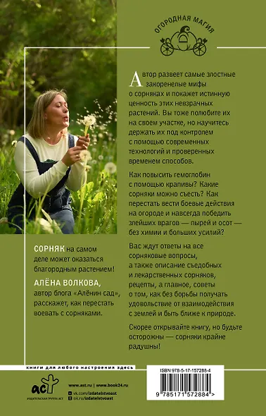 Сорняки под контролем. Избавляемся от нежелательных соседей - фото 2