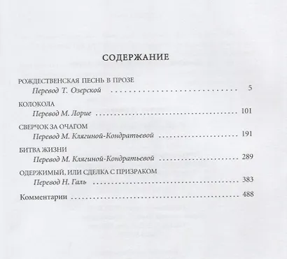 Рождественские повести - фото 2