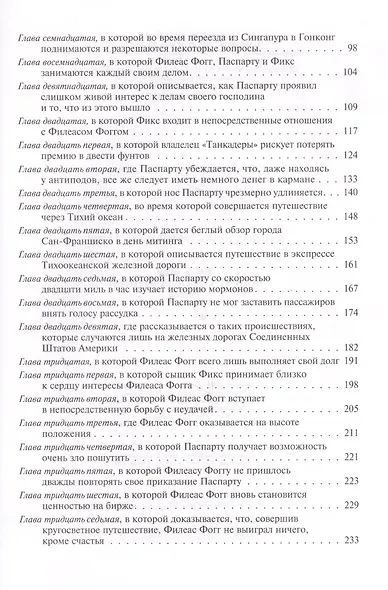 Вокруг света за 80 дней - фото 7