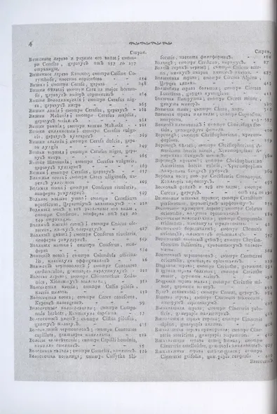 Ботанический подробный словарь, или Травник. Ч. 2 (репринтное изд.) - фото 5