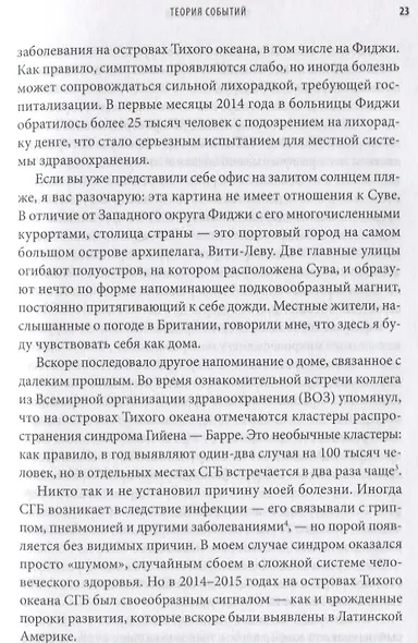 Законы эпидемий. Как развиваются и почему прекращаются эпидемии болезней, финансовые кризисы, вспышки насилия и модные тренды - фото 3