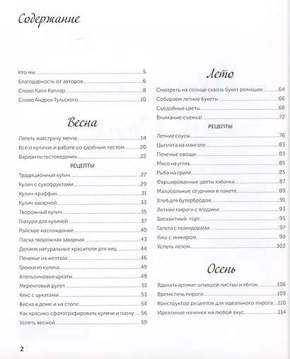 Жизнь как праздник. Книга рецептов и декора на все сезоны - фото 7